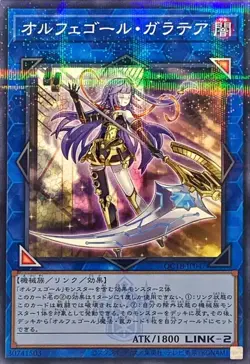 QCTB-JP047 - Galatea, the Orcust Automaton - Normal Parallel /Japanese/Yu-Gi-Oh! - Image 1