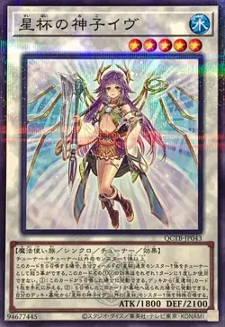 QCTB-JP043 - Ib the World Chalice Justiciar Normal Parallel /Japanese/Yu-Gi-Oh! - Image 1