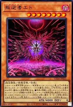 SUDA-JP023 - Liberator Etho - Ultra Rare/Japanese/Yu-Gi-Oh! - Image 1