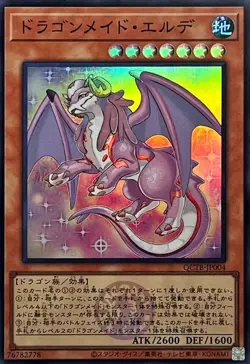 QCTB-JP004 - Dragonmaid Ernus - Super Rare/Japanese/Yu-Gi-Oh! - Image 1