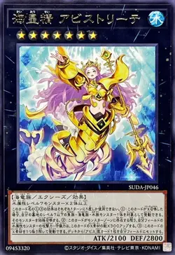 SUDA-JP046 - Abysstrite, the Atlantean Spirit - Rare/Japanese/Yu-Gi-Oh! - Image 1