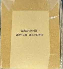 Bandai One Piece TCG S-Chinese 1st Anniversary Gift Box Factory Sealed Case VS37 - Image 1