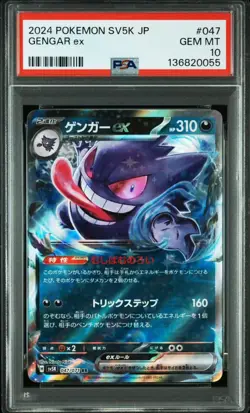 2024 POKEMON JAPANESE SV5K-WILD FORCE 047 GENGAR ex GEM MT 10 - Image 1