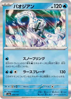 Chien-Pao Rare 048/187/JAPANESE Pokemon Terastal Festival ex TCG - Image 1