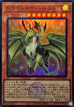 QCTB-JP010 - Dragonmaid Lorpar - Super Rare/Japanese/Yu-Gi-Oh! - Image 1