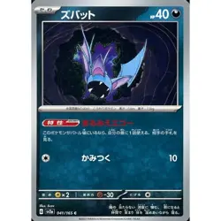 Pokemon Zubat C 041/165 SV2a Pokemon Card 151 Japanese Card - Image 1