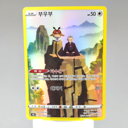 Hoothoot 073/067 CHR S9a: Battle Region Korean Pokemon Card TCG Holo Art NM 🇺🇸 - Image 1