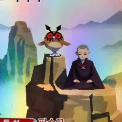 Hoothoot 073/067 CHR S9a: Battle Region Korean Pokemon Card TCG Holo Art NM 🇺🇸 - Image 3