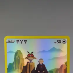 Hoothoot 073/067 CHR S9a: Battle Region Korean Pokemon Card TCG Holo Art NM 🇺🇸 - Image 4