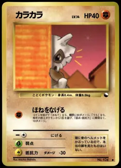 Cubone No. 104 Common Vending Series 3 Japanese Pokemon [PL] (2) - Image 1