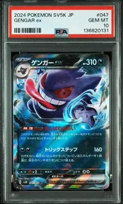 2024 POKEMON JAPANESE SV5K-WILD FORCE 047 GENGAR ex GEM MT 10 - Image 1
