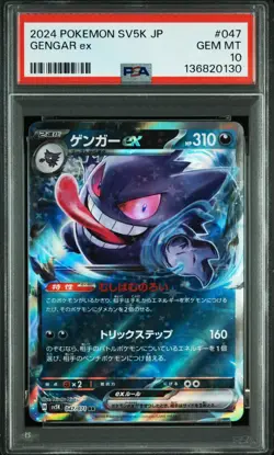2024 POKEMON JAPANESE SV5K-WILD FORCE 047 GENGAR ex GEM MT 10 - Image 1