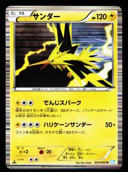 Zapdos 025/052 Rare Hail Blizzard BW3 2011 Pokemon Japanese LP - Image 1