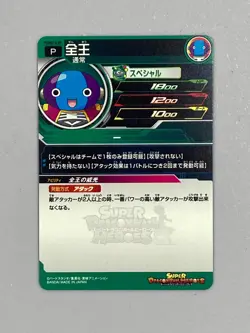 Zeno - PUMS14-09 P Promo - Super Dragon Ball Heroes Card Japanese - Image 2