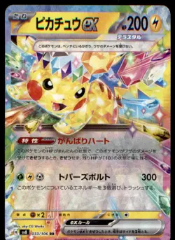 Pikachu EX 033/106 Double Rare Super Electric Breaker Pokemon Japanese Holo NM - Image 1