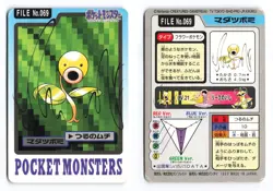 Bellsprout NO. 069 Bandai Carddass Series 3-4 1997 Japanese Pokemon TCG HP - Image 1