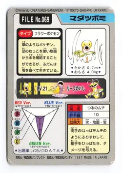 Bellsprout NO. 069 Bandai Carddass Series 3-4 1997 Japanese Pokemon TCG HP - Image 3