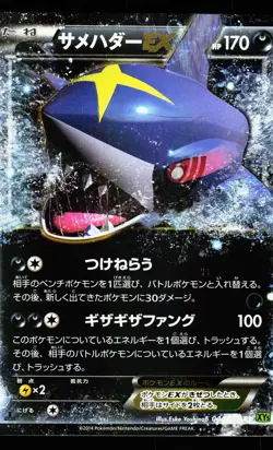 Sharpedo EX 044/070 Double Rare Tidal Storm XY5 2014 Pokemon Japanese LP - Image 1