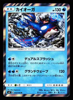 Kyogre 032/096 Holo Rare Sky Splitting Charisma SM7 2018 Pokemon Japanese LP - Image 1