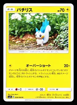 Pachirisu 028/060 Common Thunderclap Spark SM7A 2018 Pokemon Japanese NM - Image 1