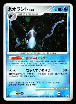 Lumineon DPBP#515 Holo Rare Secret of the Lakes DP2 2007 Pokemon Japanese LP - Image 1