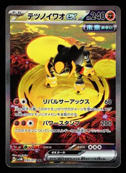 Iron Boulder EX 095/071 Special Art Rare Cyber Judge SV5M Pokemon Japanese LP - Image 1