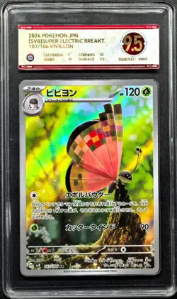 2024 Pokemon Cards JPN. Vivillon SV8 107/106 AR PCG 9.5 (SAME AS PSA 9) - Image 1