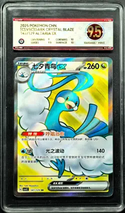 2025 Pokemon Cards CHN. Altaria EX 147/129 SR PCG 9.5 (SAME AS PSA 9) - Image 1