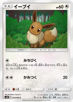 Pokemon Card Eevee 074/095 C Nintendo 2019 Japanese Pocket Monster Common Japan - Image 1
