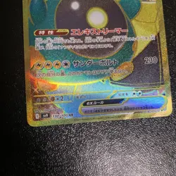 Pokemon Card Bellibolt EX di Kissara 130/100 UR Battle Partners sv9 Japanese - Image 3