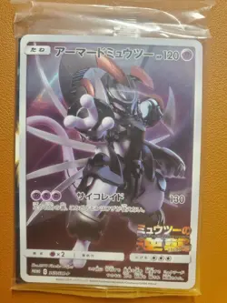 Armored Mewtwo 365/SM-P PROMO HOLO New SEALED Movie Pokemon Card Japanese - Image 1