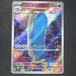 Pokemon Card Wailord AR 103/100 SV9 Battle Partners - Japanese - Image 1