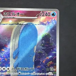 Pokemon Card Wailord AR 103/100 SV9 Battle Partners - Japanese - Image 3