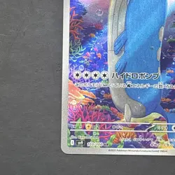 Pokemon Card Wailord AR 103/100 SV9 Battle Partners - Japanese - Image 5