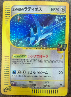Pokemon Card Alto Mare's Latios 012/018 Holo Rare Theater Limited VS Japanese - Image 1