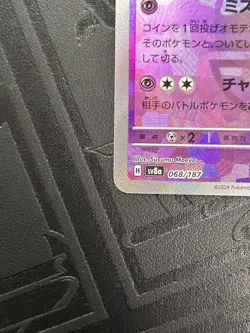 Pokemon card Sylveon 068/187 Master Ball Reverse Holo Terastal Festival JAPANESE - Image 4