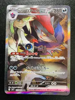 Pokemon card N's Zoroark ex SAR 127/100 sv9 Battle Partners Japanese - Image 1
