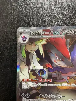 Pokemon card N's Zoroark ex SAR 127/100 sv9 Battle Partners Japanese - Image 2