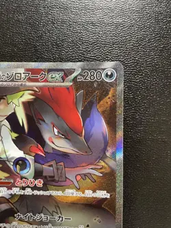 Pokemon card N's Zoroark ex SAR 127/100 sv9 Battle Partners Japanese - Image 3