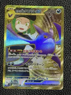 Team Rocket's Crobat UR SV10 131/098 Glory of Team Rocket Pokemon Card Japanese - Image 1