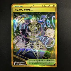 Jamming Tower UR SV10 132/098Glory of Team Rocket Pokemon Card Japanese 2025 - Image 1
