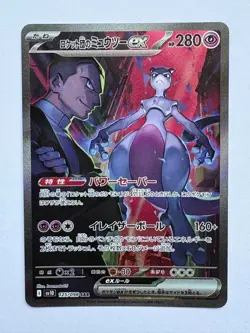 Team Rocket's Mewtwo ex SAR 125/098 Glory of Team Rocket Pokemon Card Japanese - Image 1