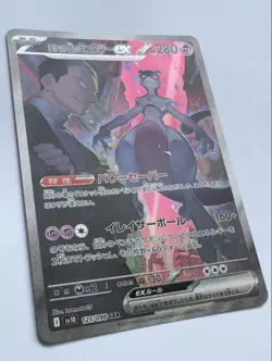 Team Rocket's Mewtwo ex SAR 125/098 Glory of Team Rocket Pokemon Card Japanese - Image 2