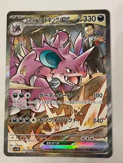 Pokemon Card Team Rocket's Nidoking ex SAR 126/098 sv10 Glory of Team Rocket - Image 2