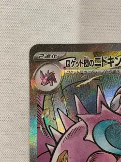 Pokemon Card Team Rocket's Nidoking ex SAR 126/098 sv10 Glory of Team Rocket - Image 3