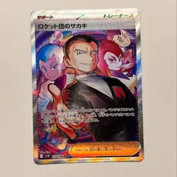 Team Rocket's Giovanni SAR 129/098 Team Rocket sv10 Pokemon Card Japanese NM - Image 1