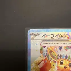 224-187-SV8A-B - Pokemon Card - Japanese - Eeveee x - SAR - Image 3