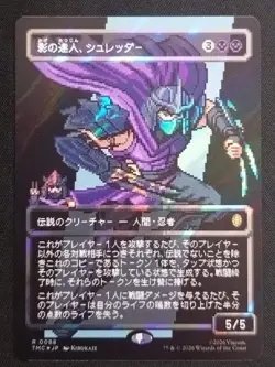 MTG Shadow Master Shredder Surge Foil Japanese Borderless 406493 - Image 1