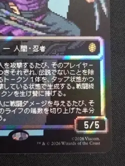 MTG Shadow Master Shredder Surge Foil Japanese Borderless 406493 - Image 4