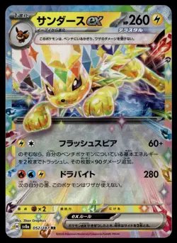 JOLTEON EX - 052/187 Double Rare Terastal Festival Pokemon Japanese NM - Image 1